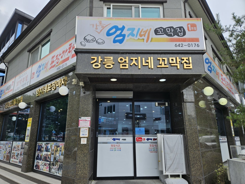 강릉육사시미 이미지