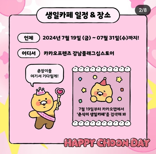 카카오프랜즈2층카페 이미지