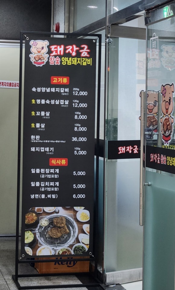 돼장금숯불양념돼지갈비 이미지