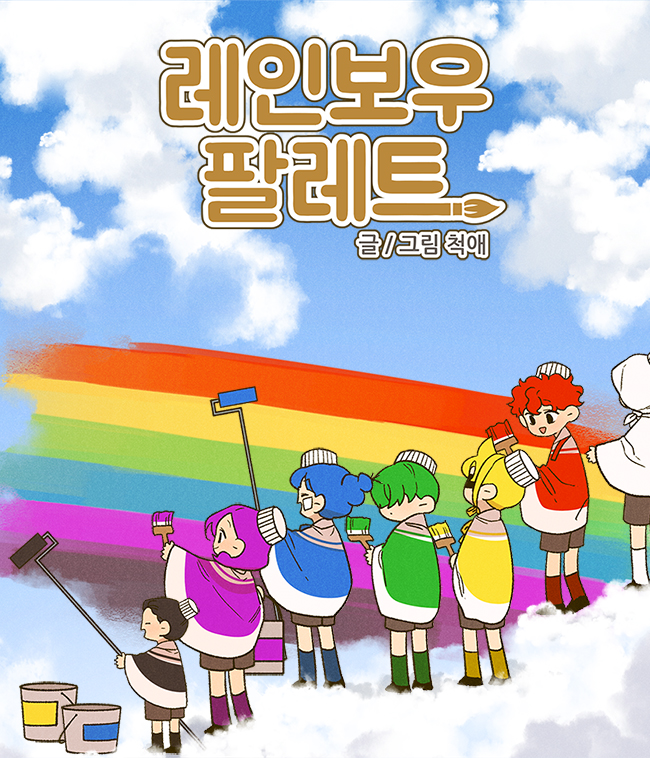 레인보우 팔레트 이미지