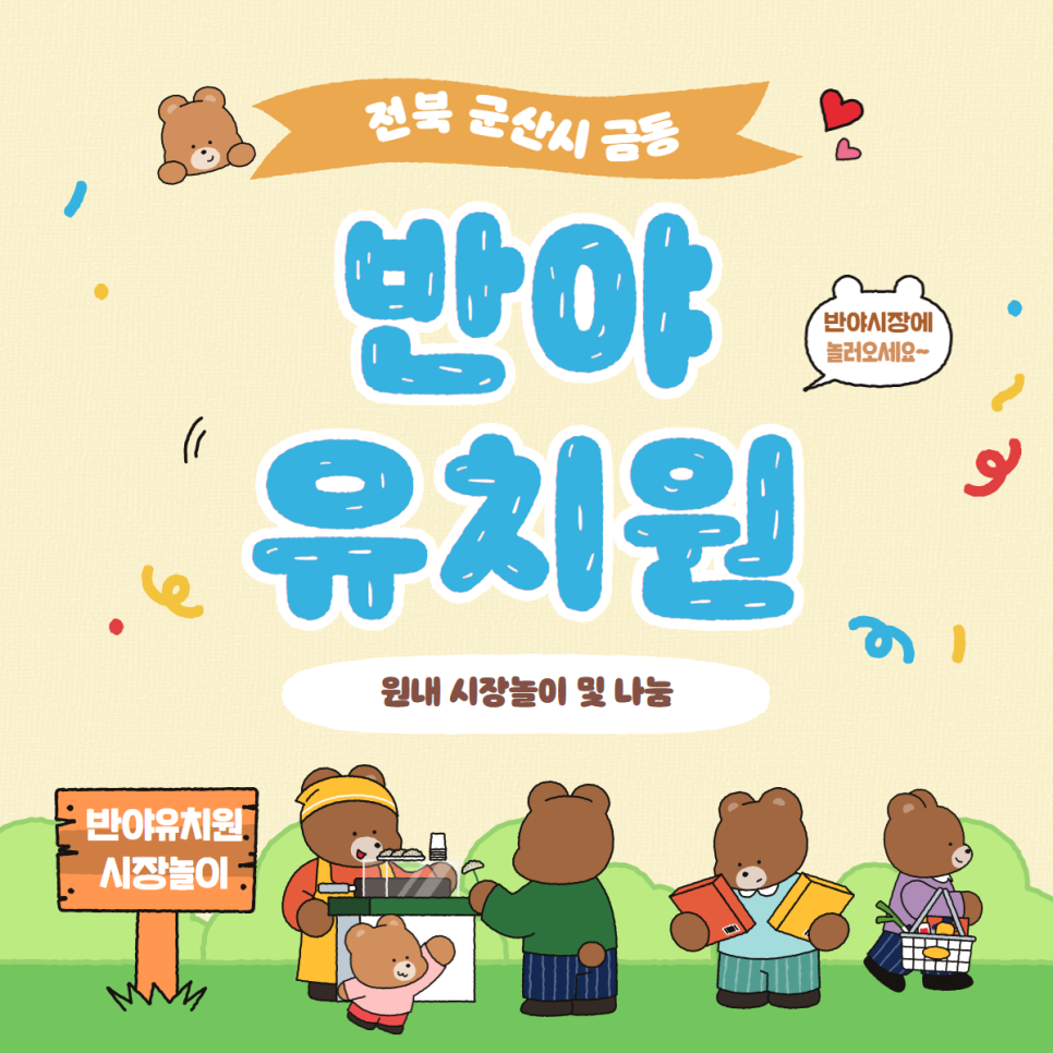 금동유치원 이미지
