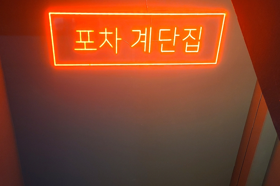 막회한판 이미지