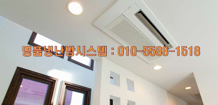 명품냉난방시스템 이미지