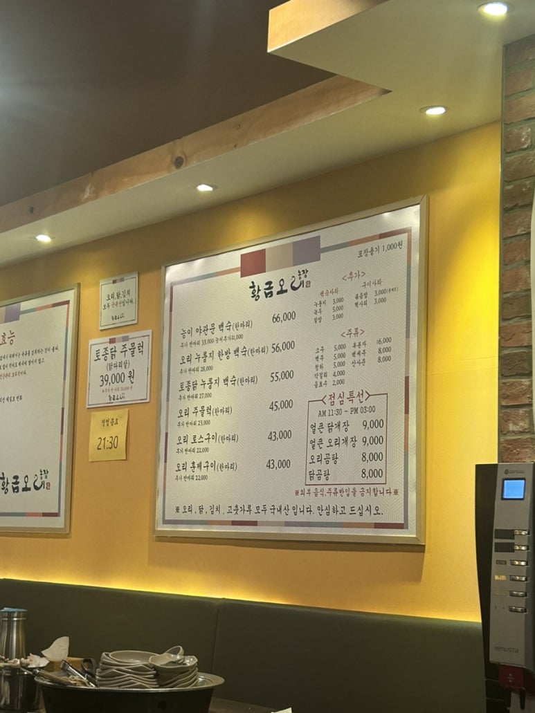 황금오리샤브샤브 이미지