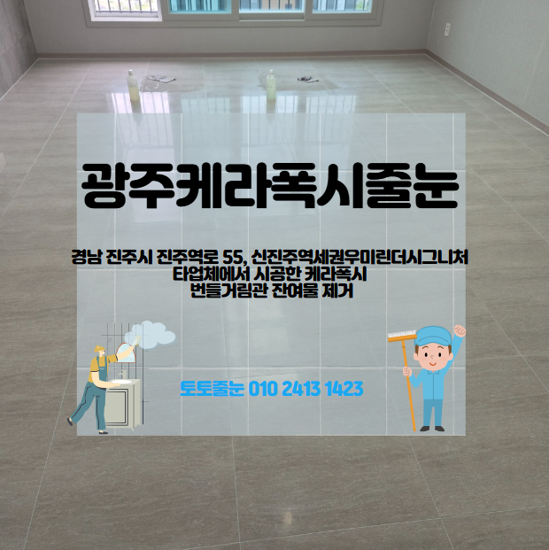 번들번들청소업체 이미지