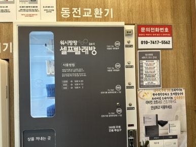 워시팡팡셀프빨래방광주 이미지