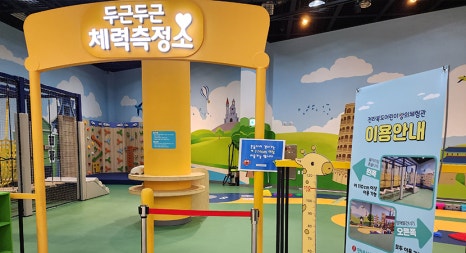 전북특별자치도 어린이창의체험관 이미지