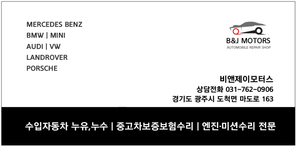 비앤제이모터스 이미지