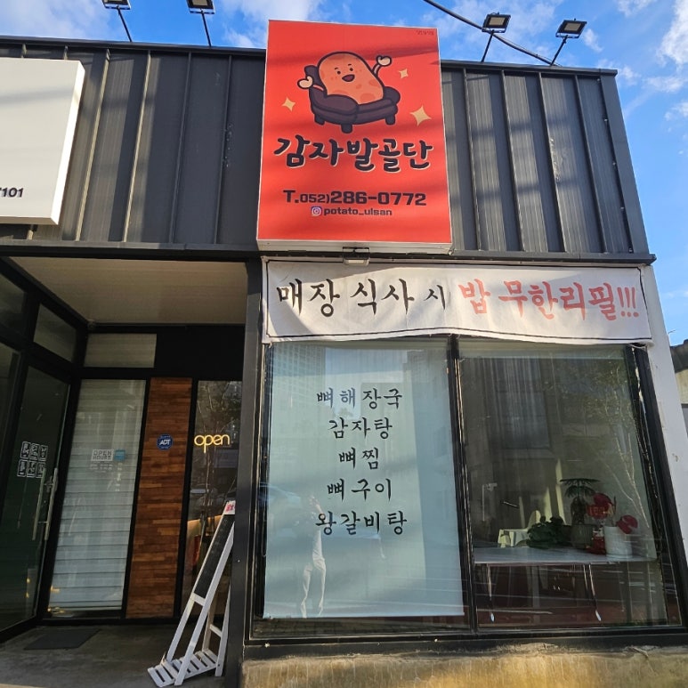 감자발골단 이미지