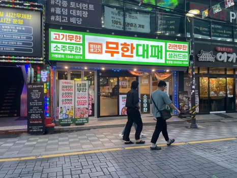엉터리 무한대패 합성점 이미지