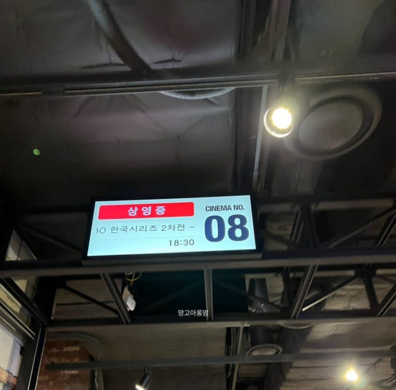 CGV여의도 2관 이미지