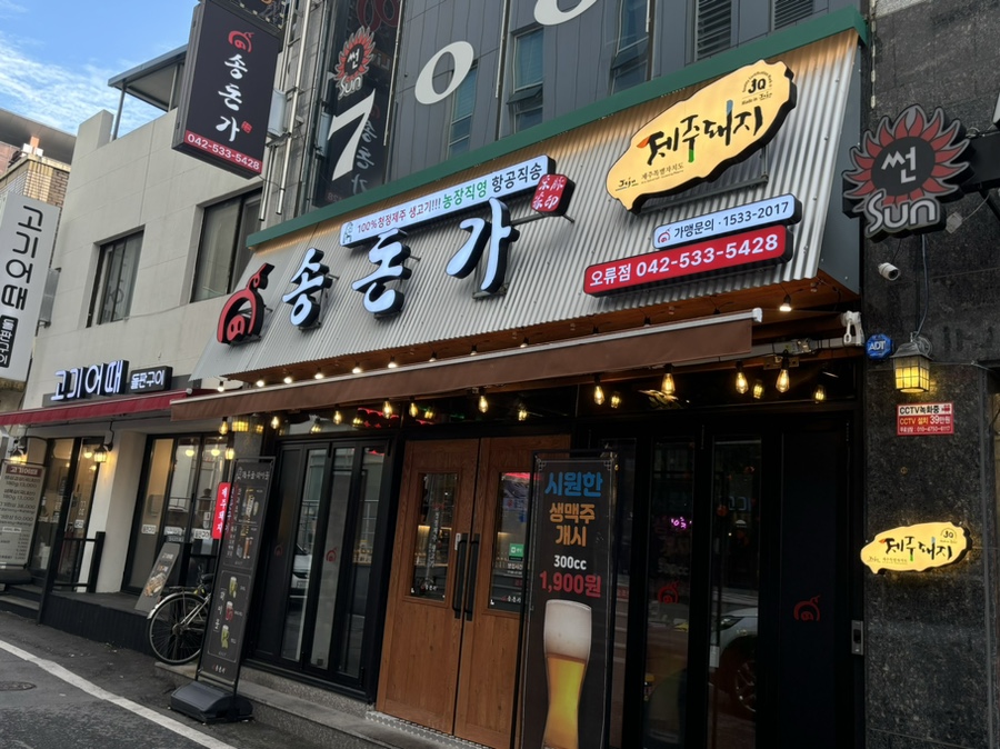 송돈가오류점 이미지