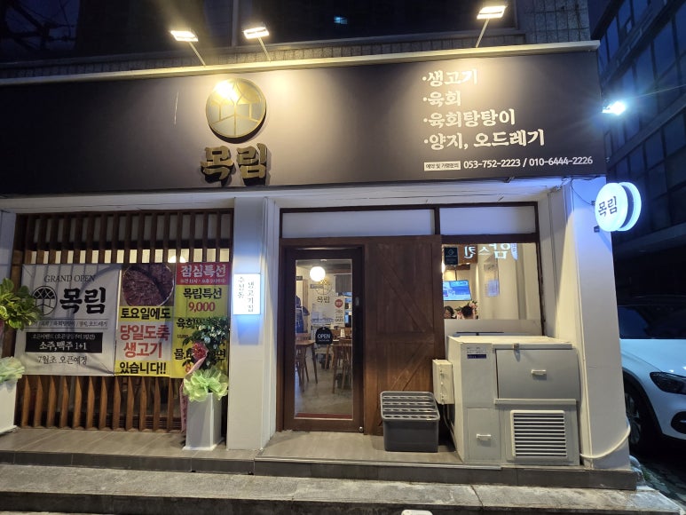목림생고기 이미지