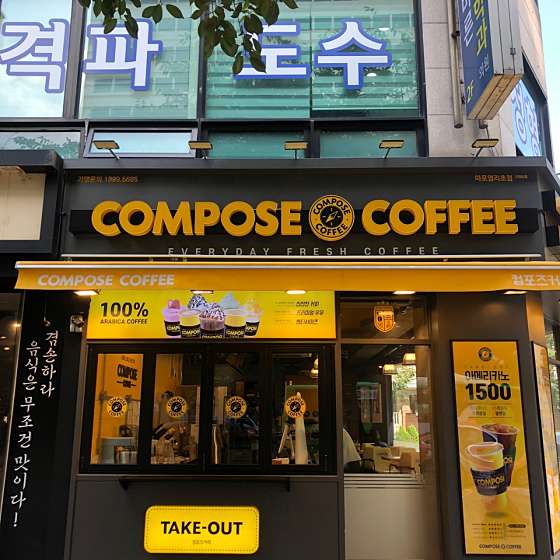 컴포즈커피마포염리초점 이미지