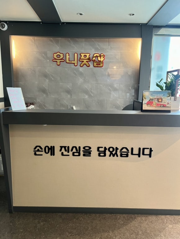 후니풋샵 이미지