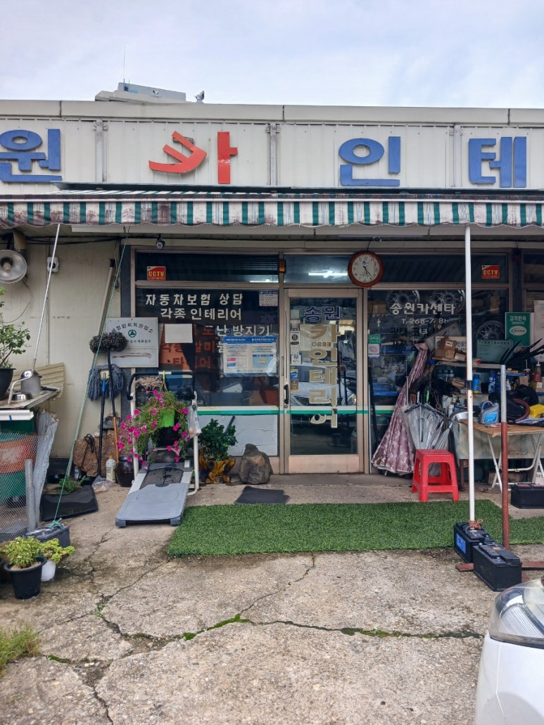 송원카인테리어 이미지