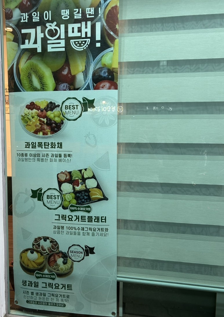 과일땡기는날 양산점 이미지
