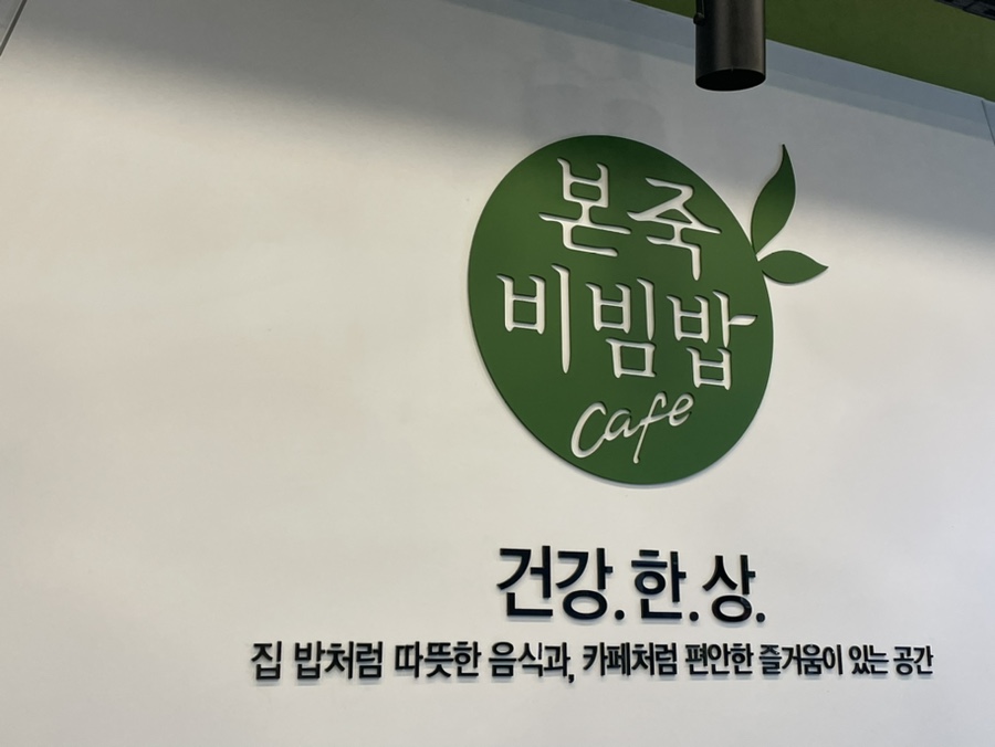 본죽&비빔밥 동탄점 이미지