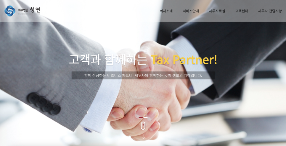 세무법인청연 이미지