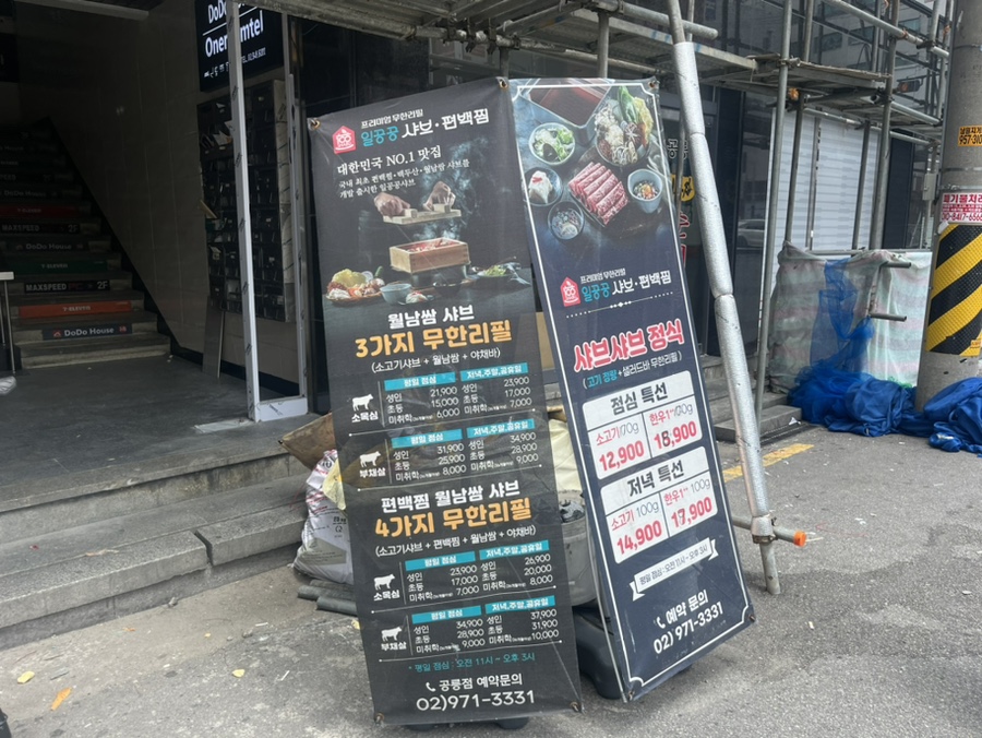 일공공샤브공릉 이미지