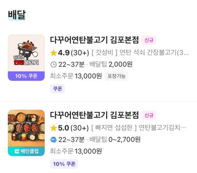 다꾸어연탄불고기 이미지