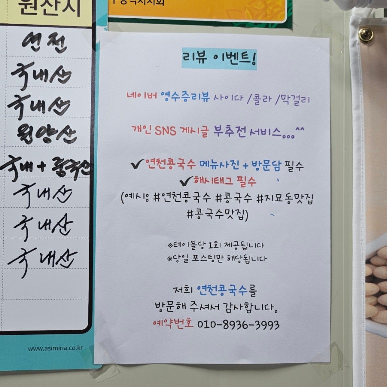 연천콩국수 이미지