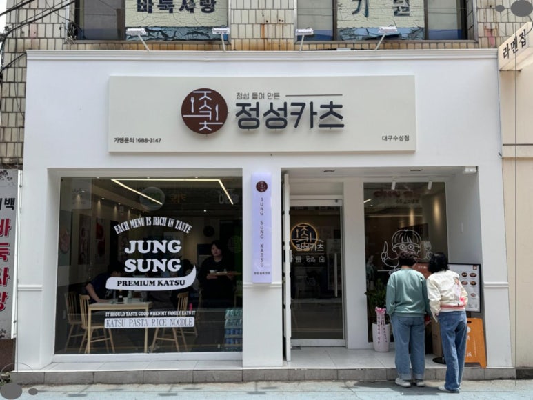 정성카츠 이미지