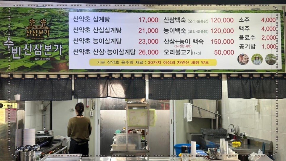 수빈산삼본가 이미지