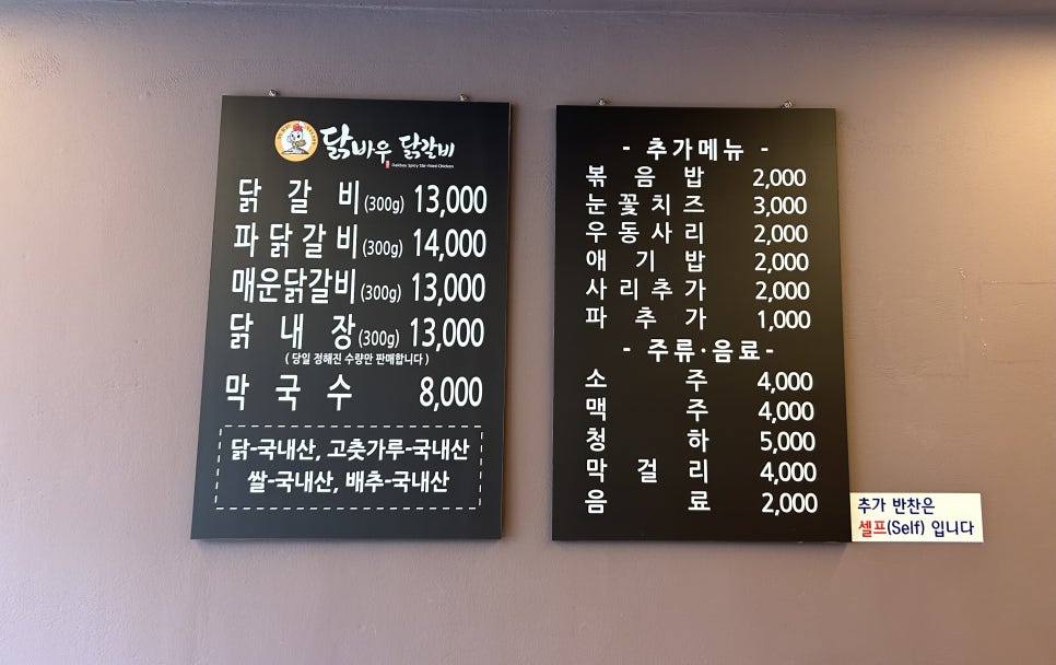 닭바우닭갈비 이미지