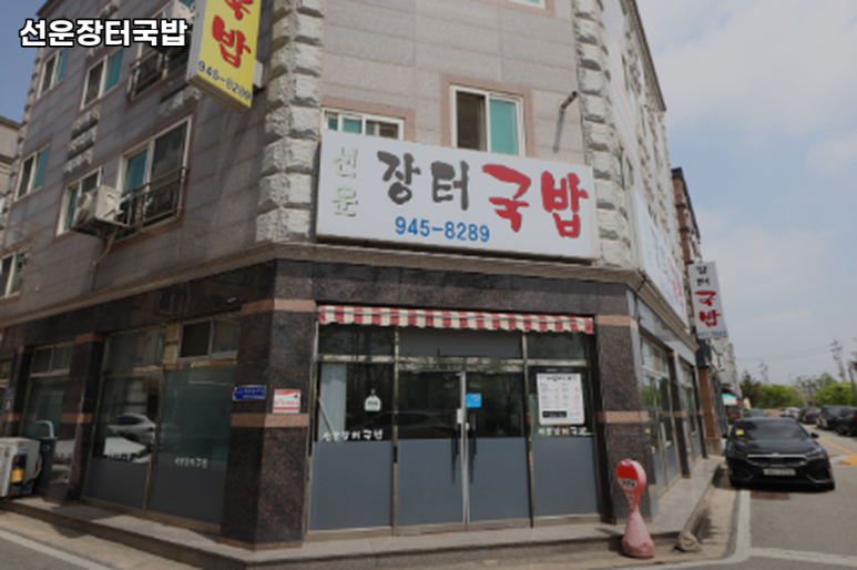 선운장터국밥 이미지