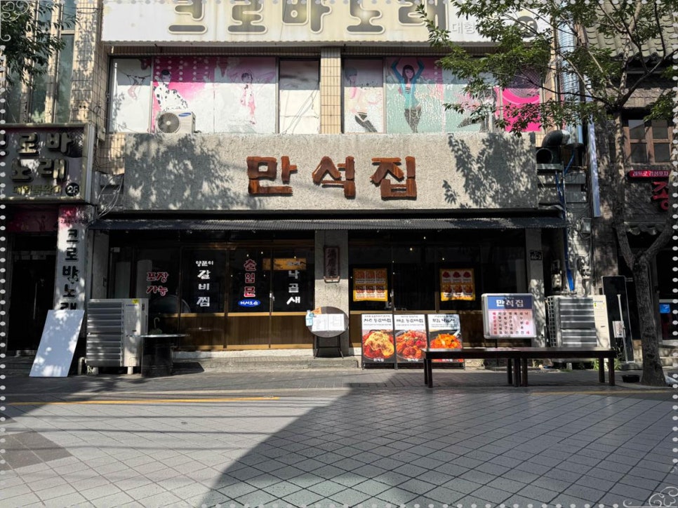 만석집 이미지
