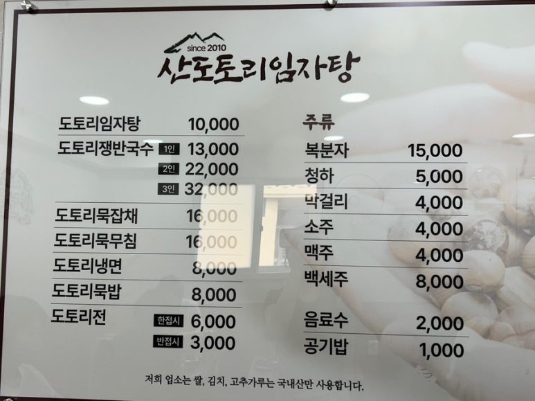 산도토리 임자탕 이미지