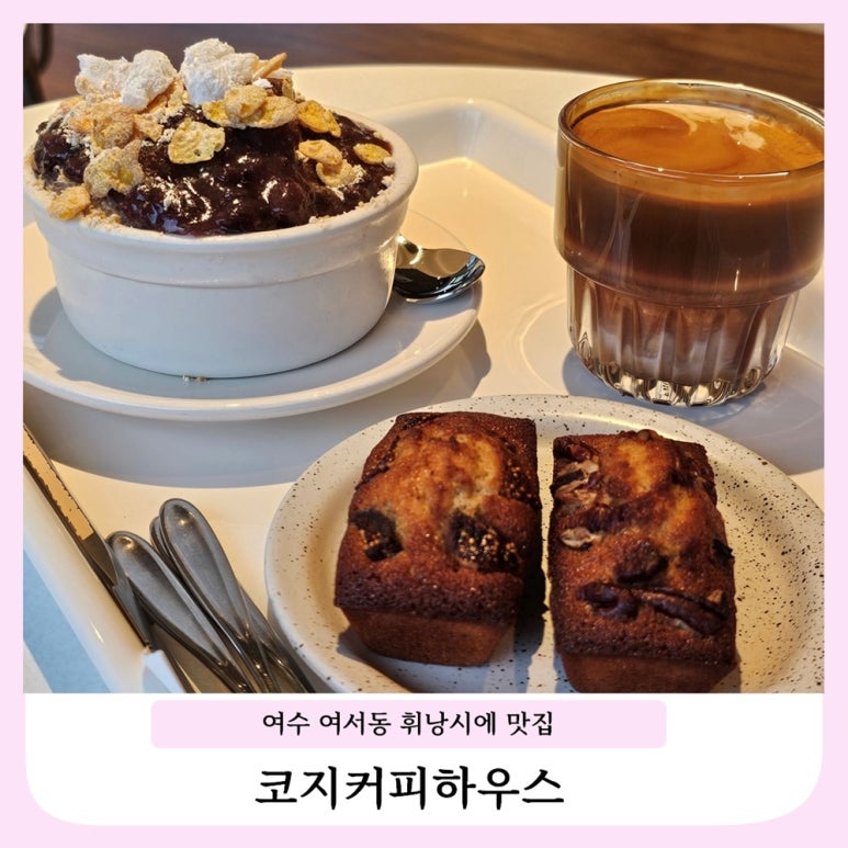 커피하우스코지 이미지