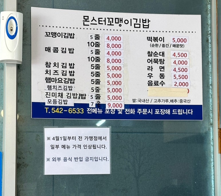 몬스터꼬맹이김밥 이미지