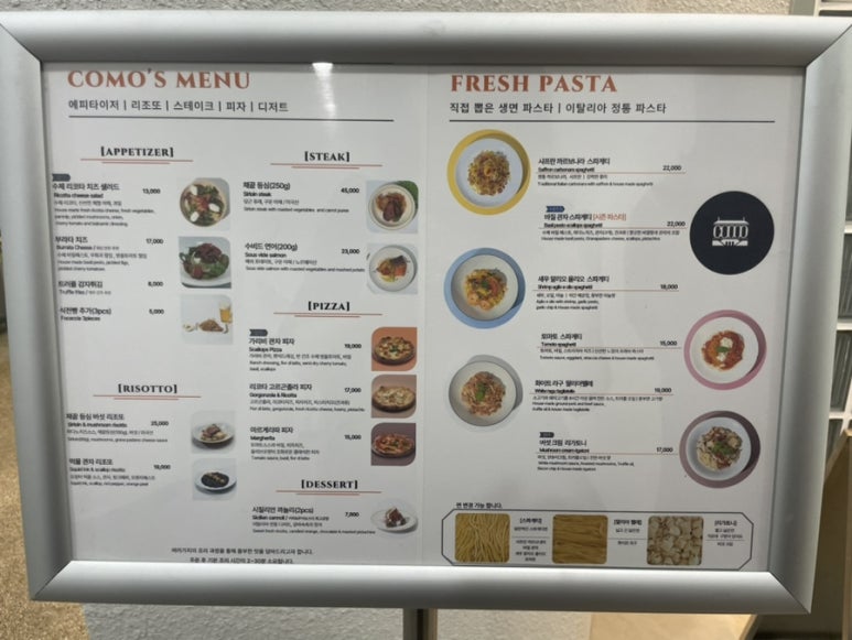 오스테리아꼬모 이미지
