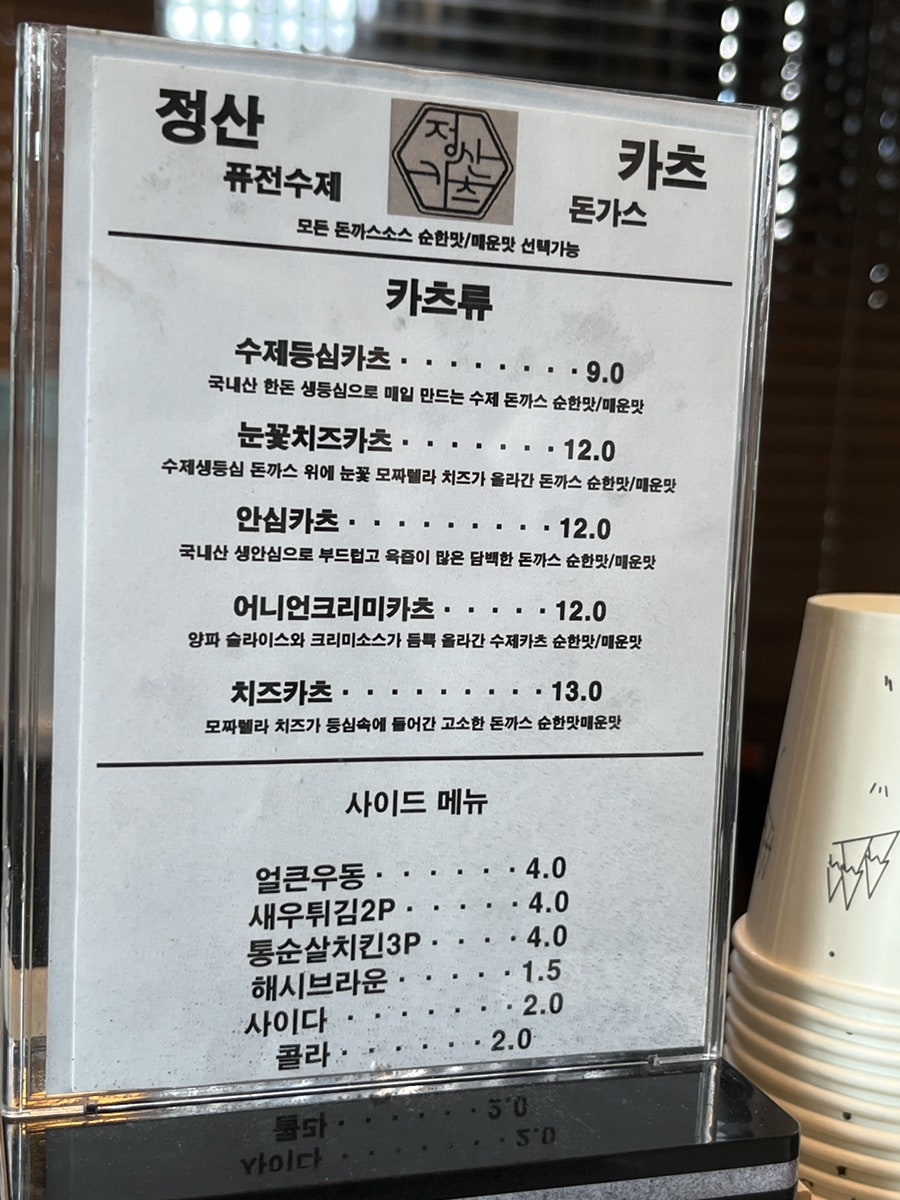 정산카츠 이미지