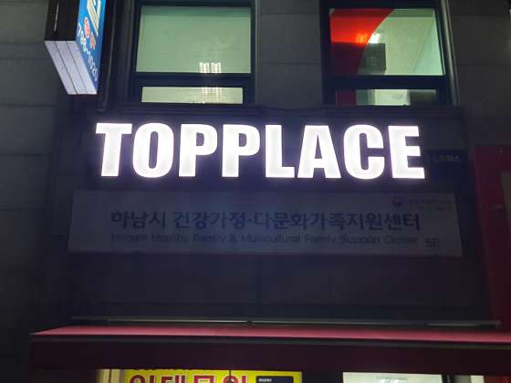 탑플레이스 이미지