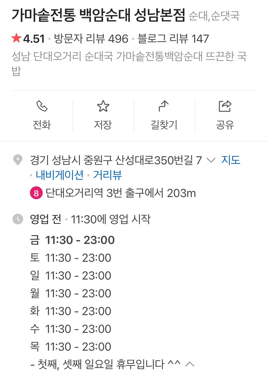 가마솥전통백암순대 이미지