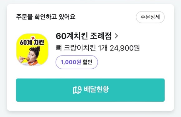 60계치킨순천조례점 이미지