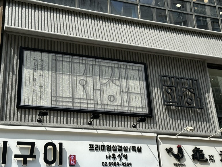 숯불구이돼지나루 이미지