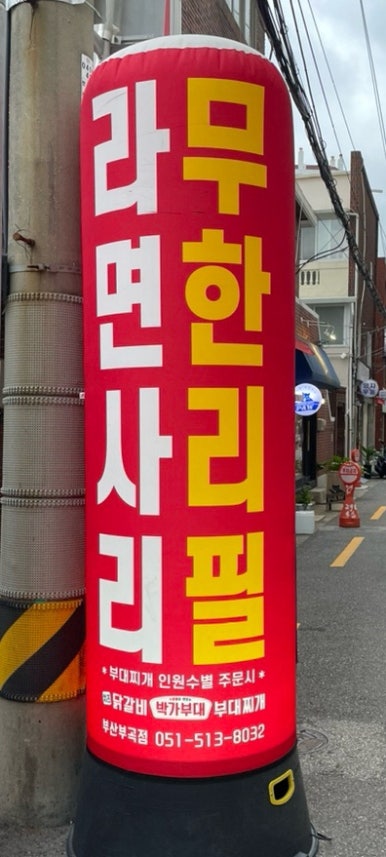 박가부대 부산부곡점 이미지