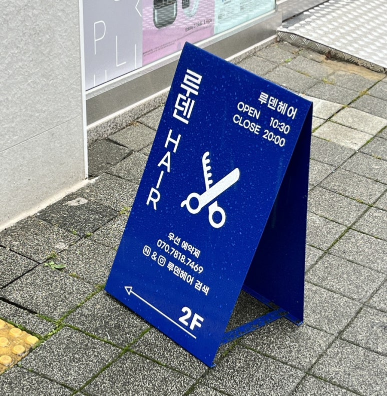 루덴헤어 이미지