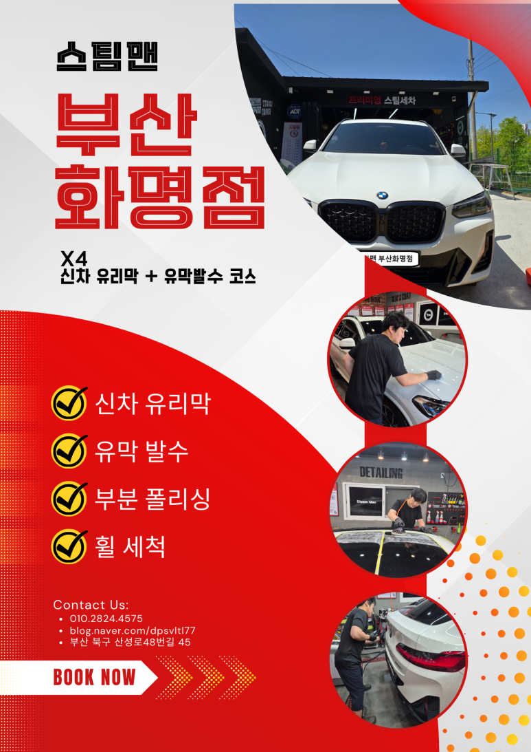 스팀맨부산 이미지