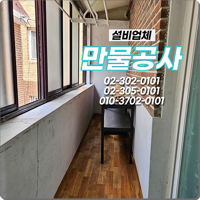 만물보수공사 이미지