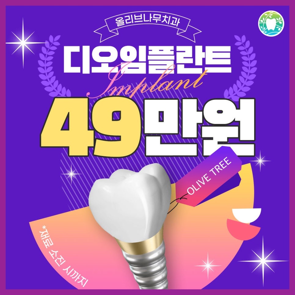올리브서울치과의원 이미지