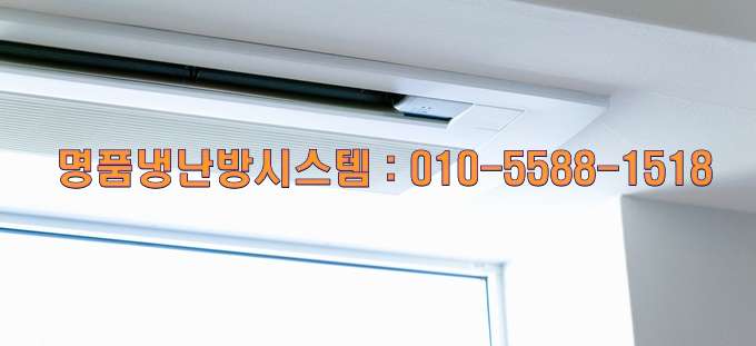 명품냉난방시스템 이미지