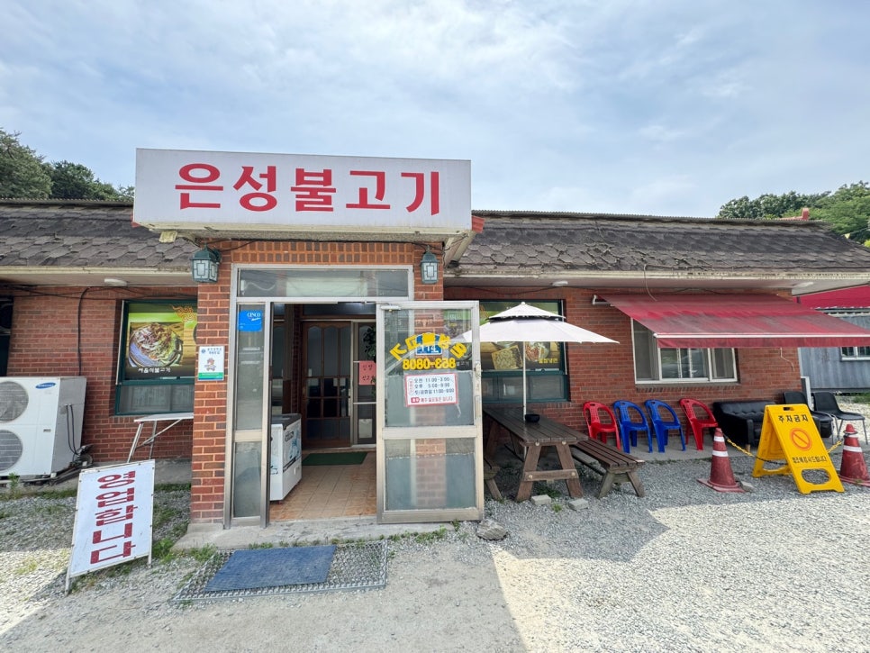은성불고기 이미지