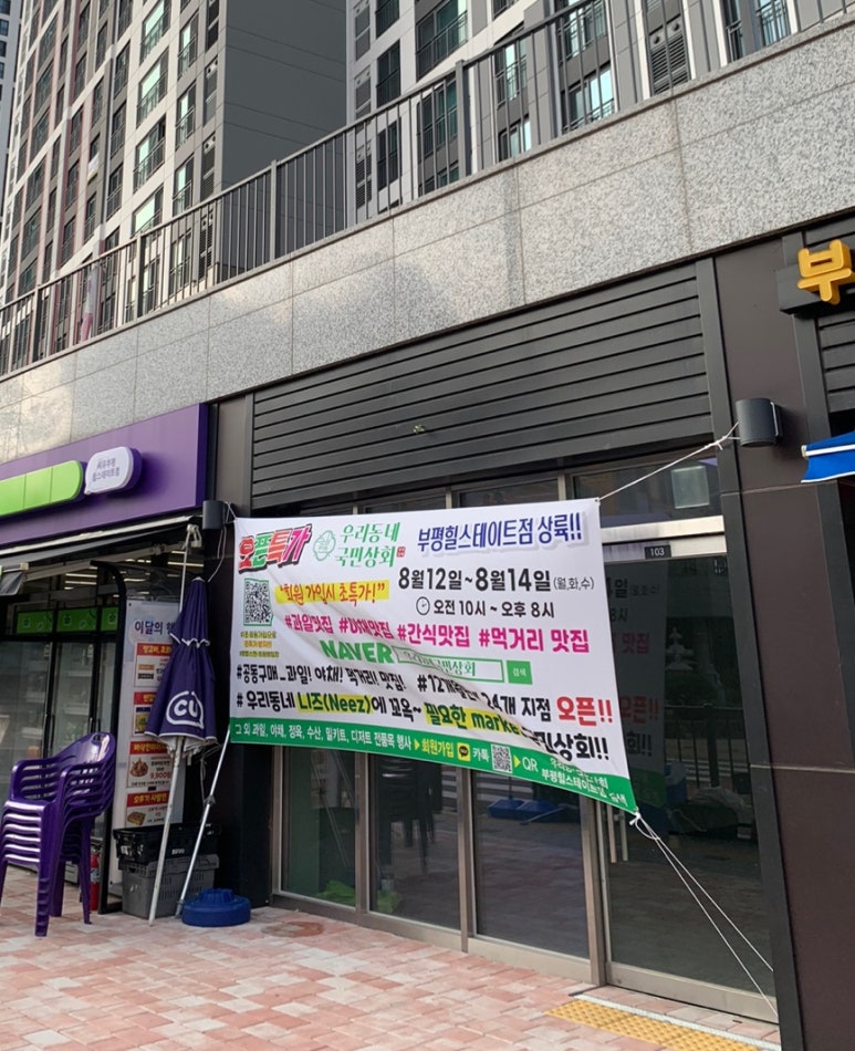 우리동네국민상회 부평힐스테이트점 이미지