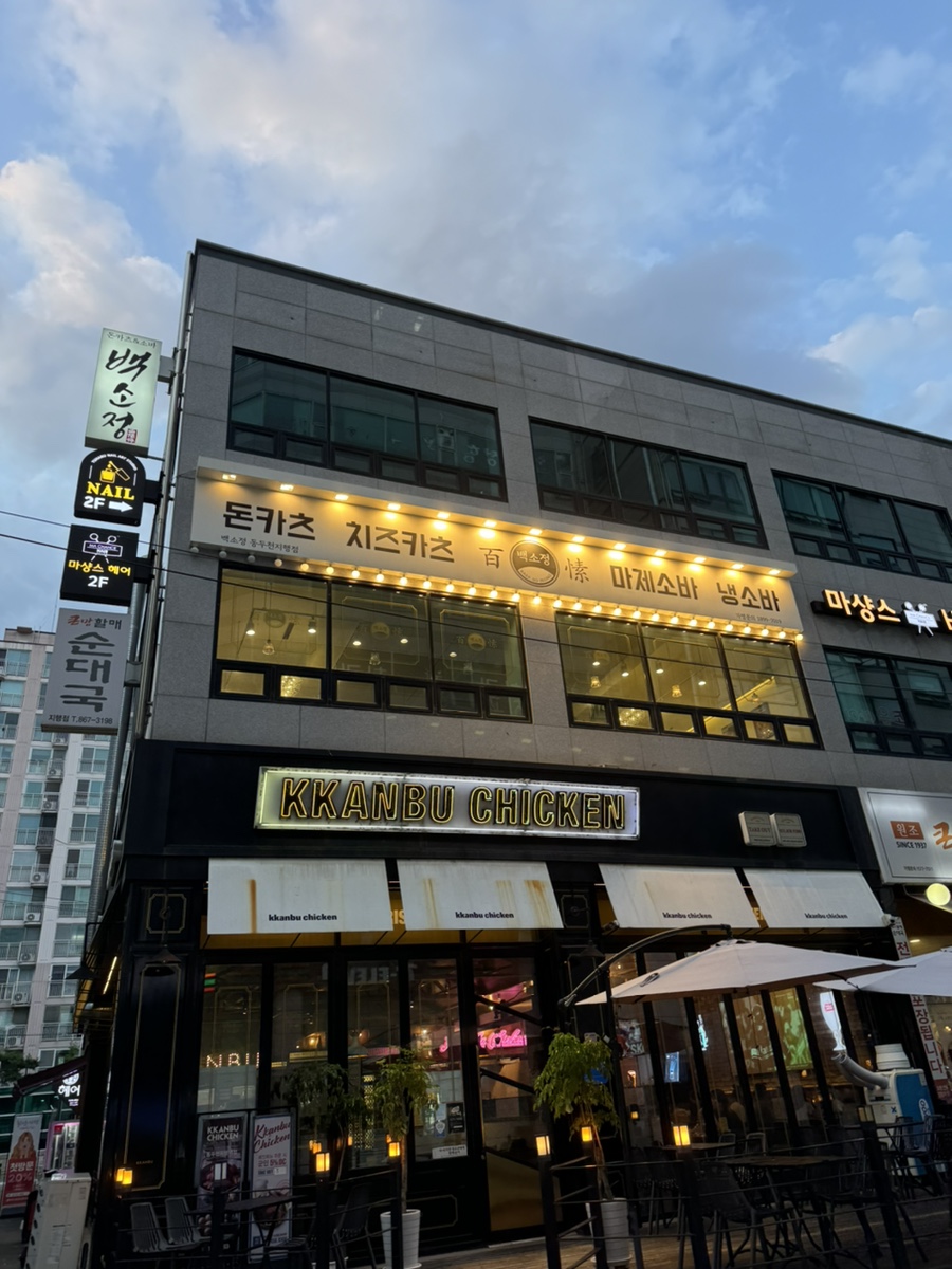 백소정 지행역점 이미지