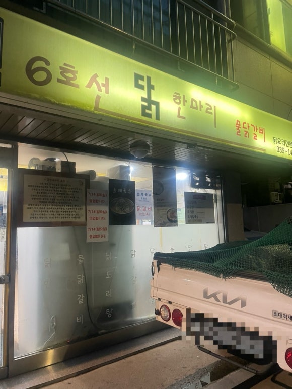 6호선닭한마리 이미지